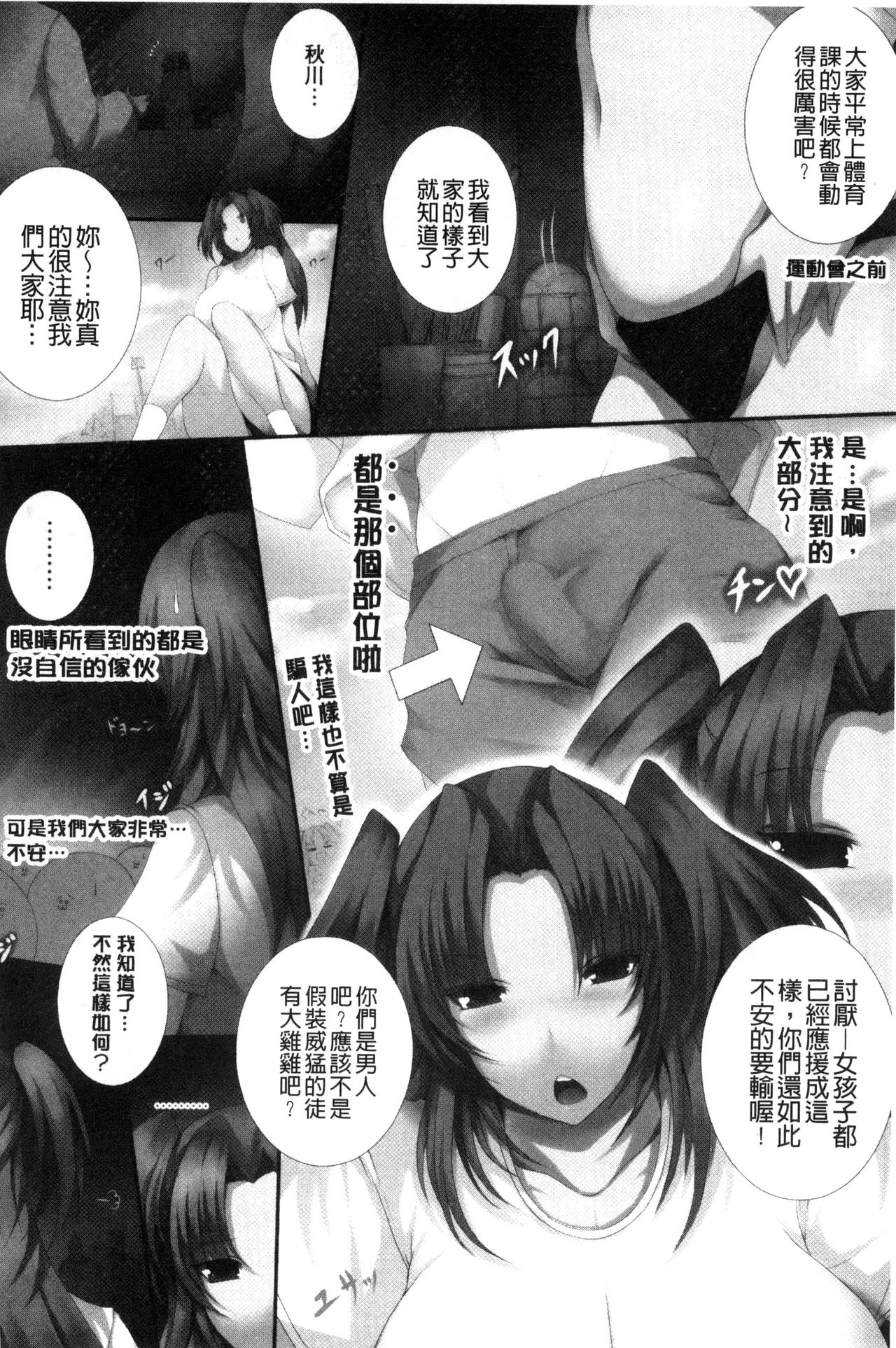 [塚沢] 天使っぱい [中国翻訳]