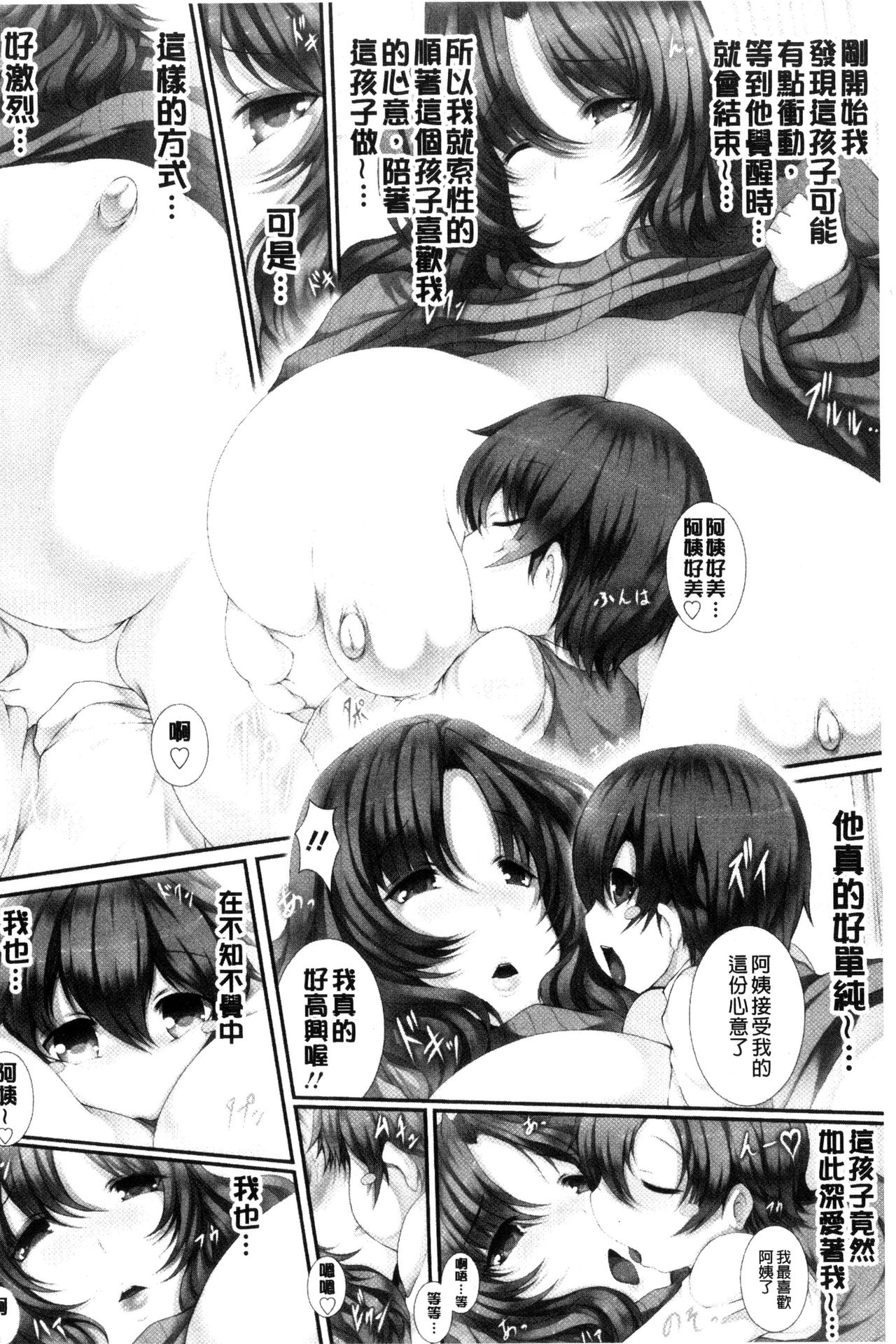 [塚沢] 天使っぱい [中国翻訳]