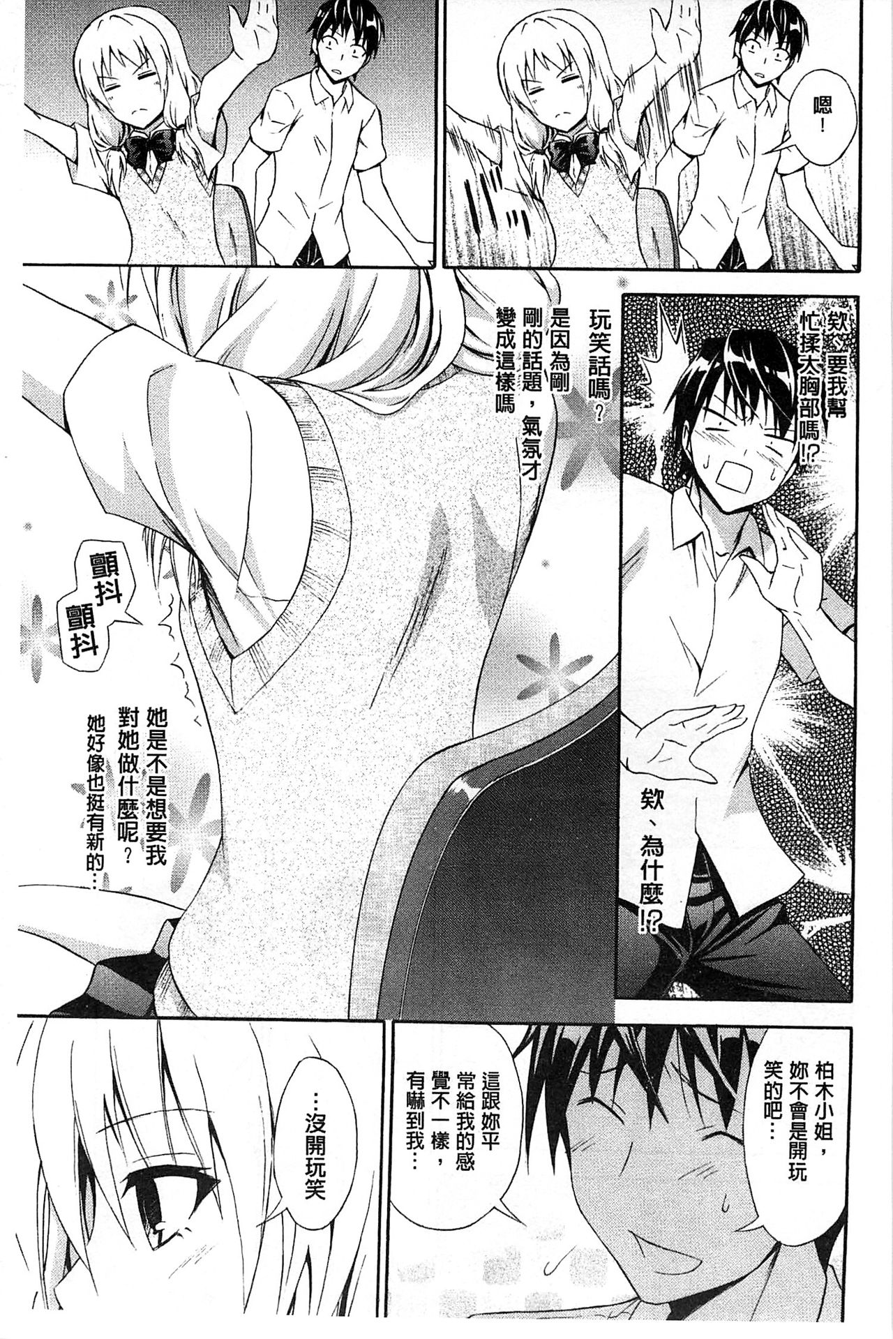 [青木幹治] 抱きしめなさいっ！ [中国翻訳]