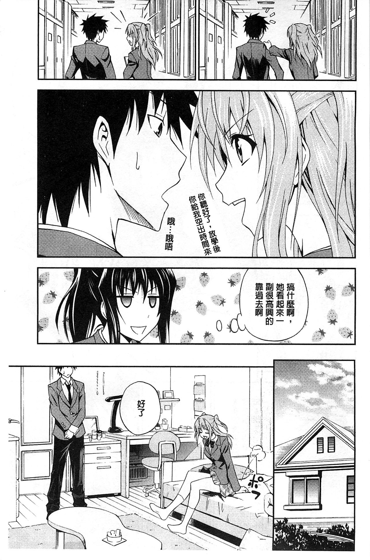 [青木幹治] 抱きしめなさいっ！ [中国翻訳]