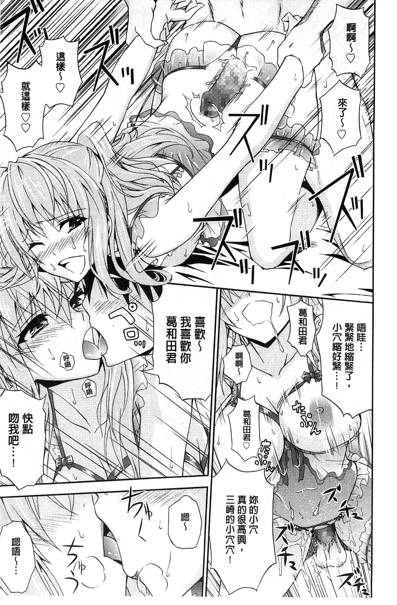 [青木幹治] 抱きしめなさいっ！ [中国翻訳]