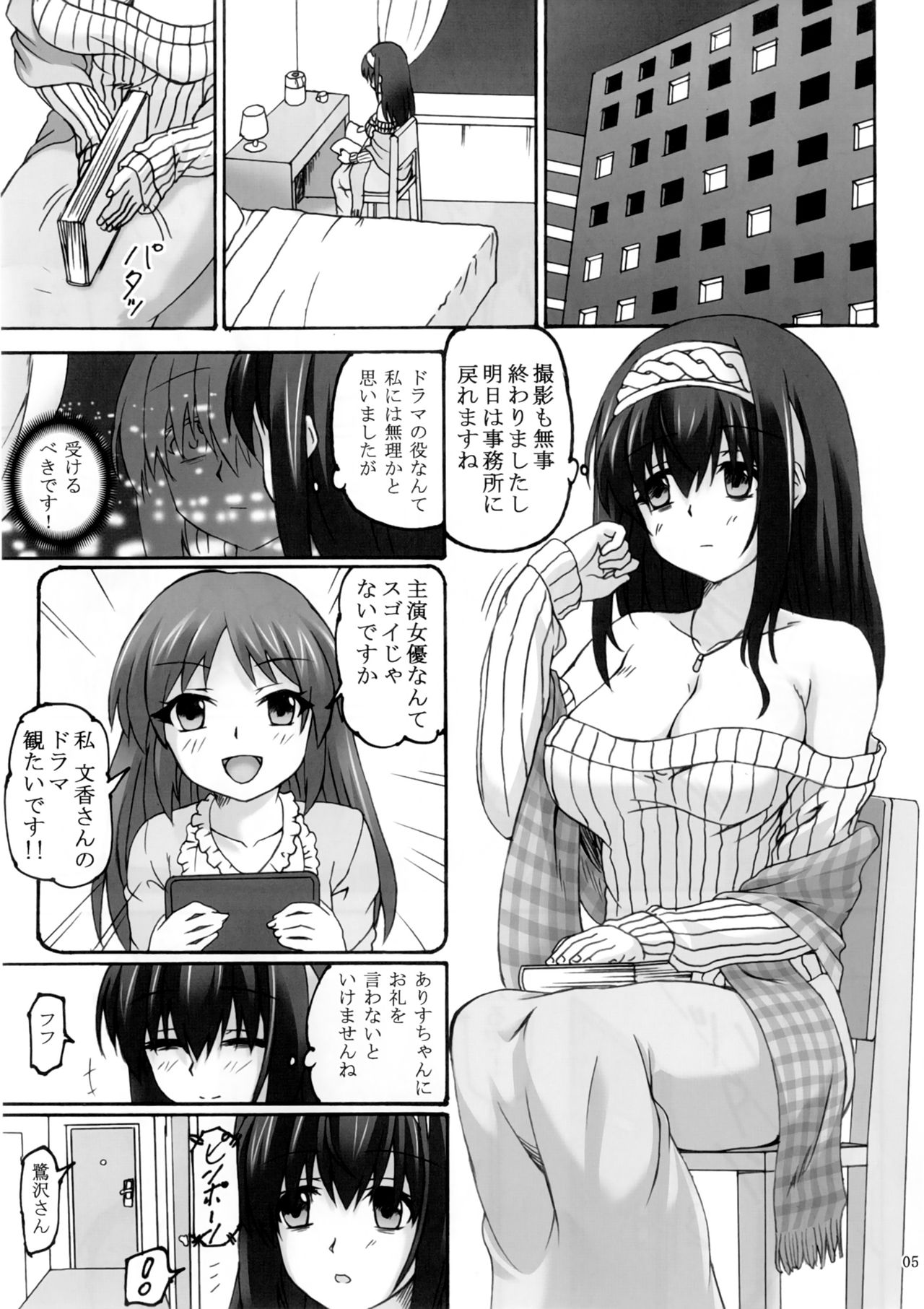 (COMIC1☆11) [ねじまきこうげん (きりさわときと)] 虚構偶像 (アイドルマスター シンデレラガールズ)