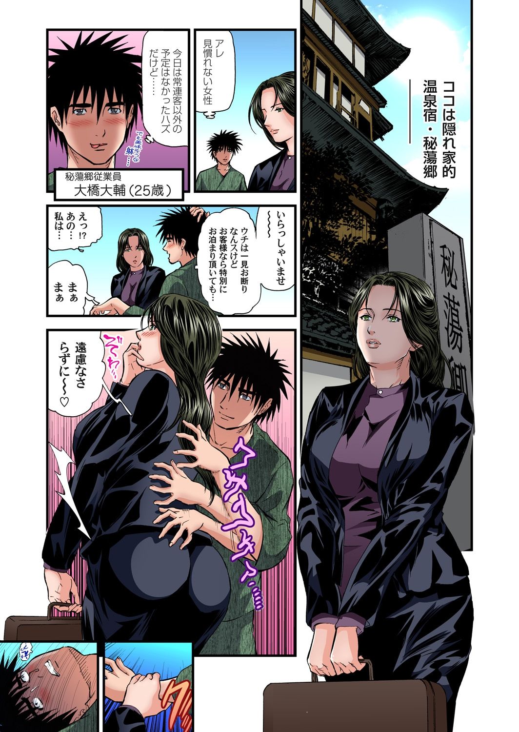 [天馬ふぇみお] 欲求不満の人妻は温泉旅館で激しく悶える 01-10 [DL版]