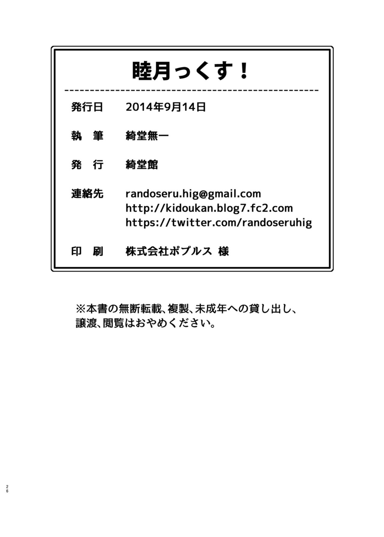 [綺堂館 (綺堂無一)] 睦月っくす！ (艦隊これくしょん -艦これ-) [DL版]