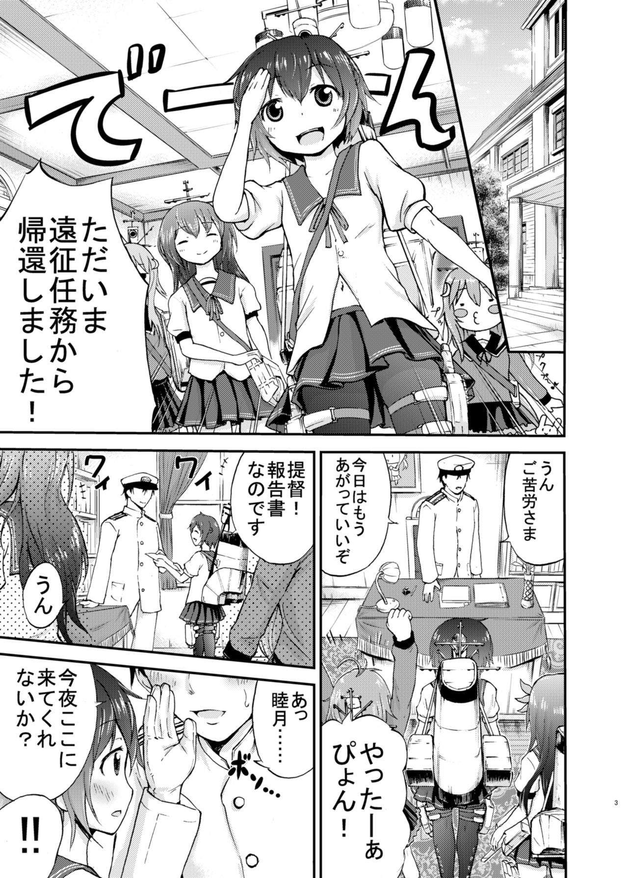 [綺堂館 (綺堂無一)] 睦月っくす！ (艦隊これくしょん -艦これ-) [DL版]