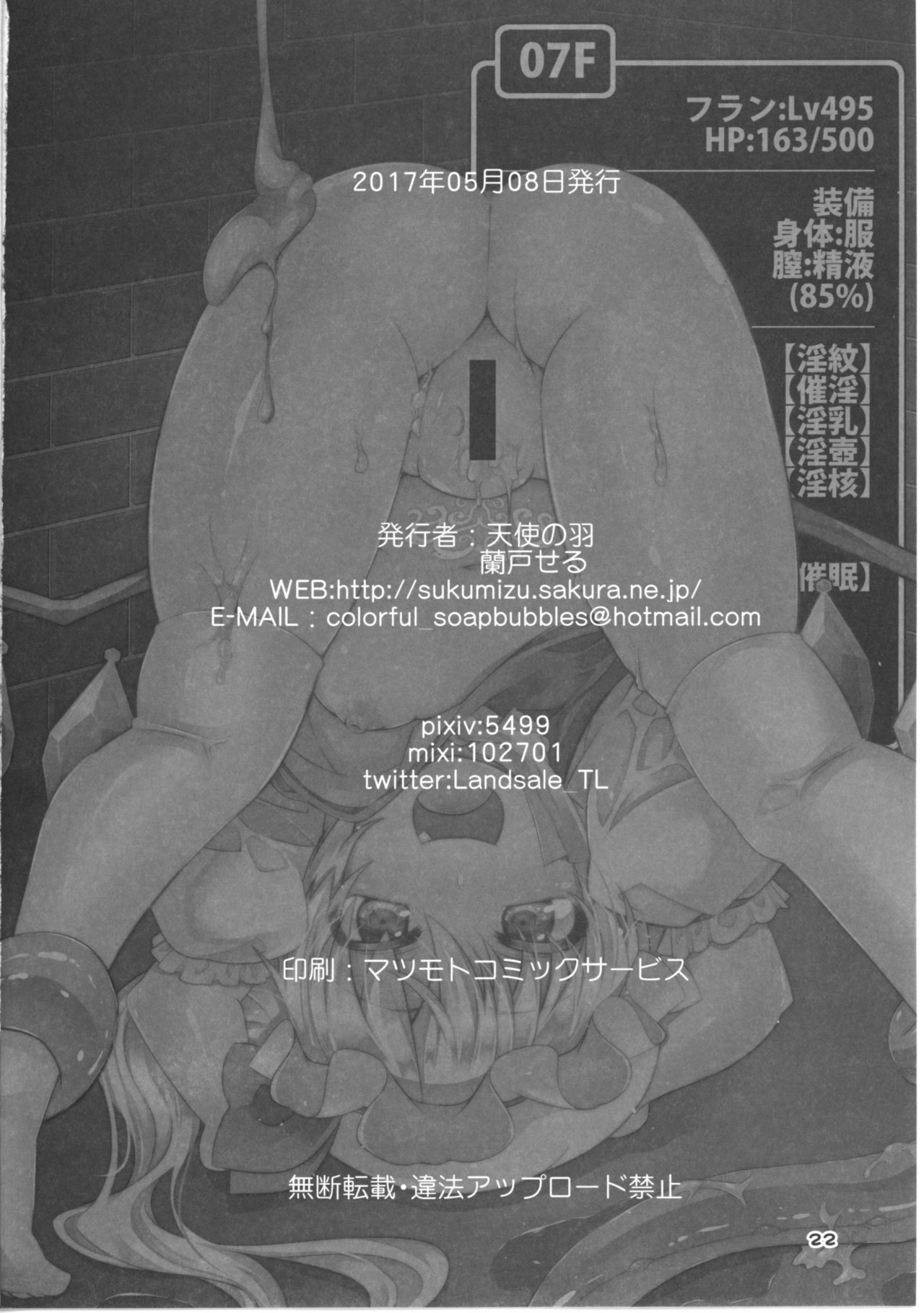 [天使の羽 (蘭戸せる)] フランちゃんのエロトラップダンジョン IMMORAL TATTOO (東方Project) [DL版]