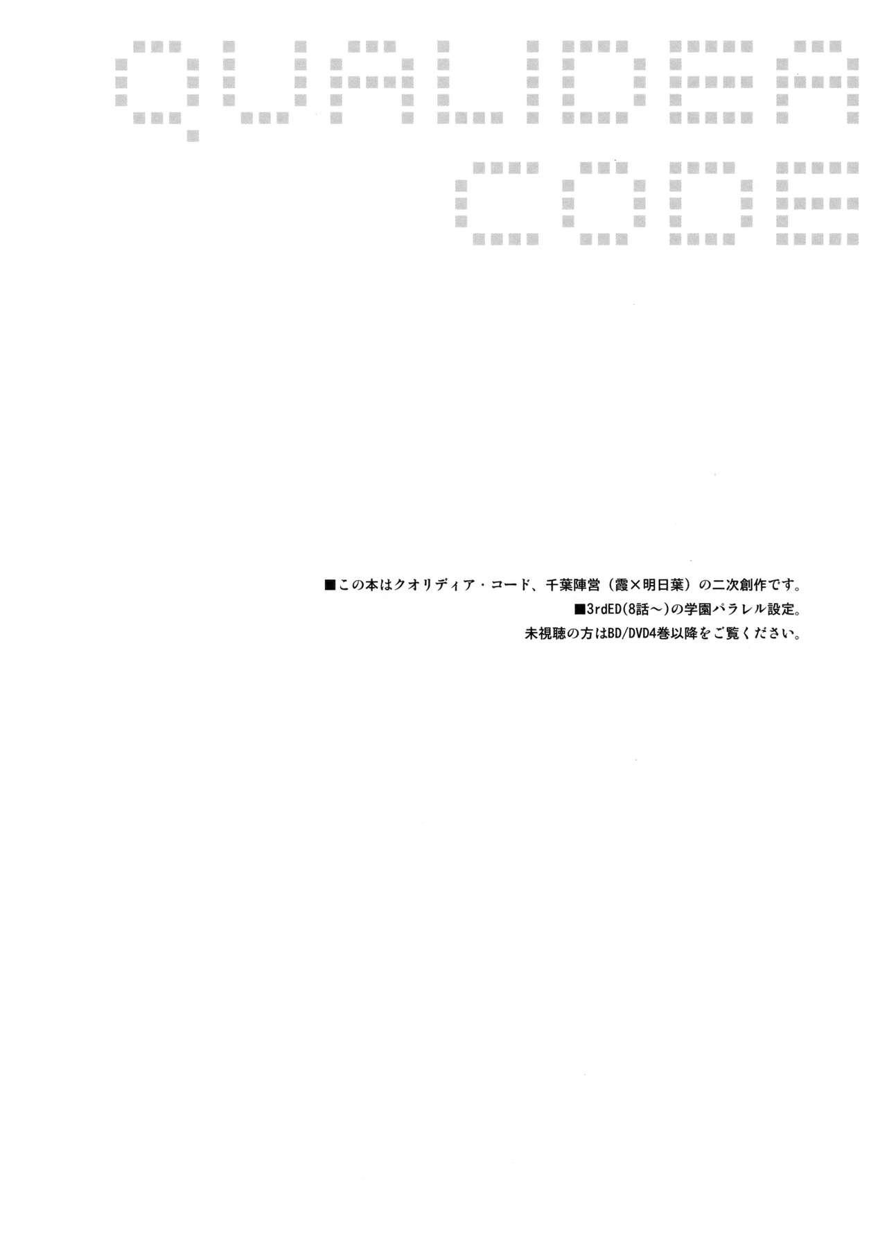 (COMIC1☆11) [不可不可 (関谷あさみ)] ホームメイド (クオリディア・コード)