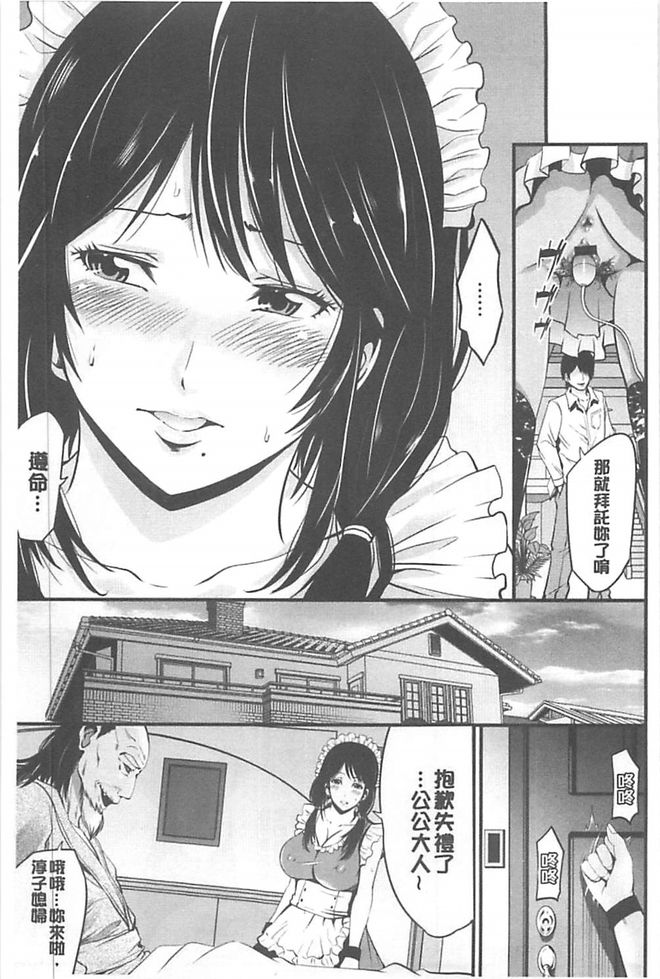 [あきは@] ご主人様の乳奴隷 [中国翻訳]