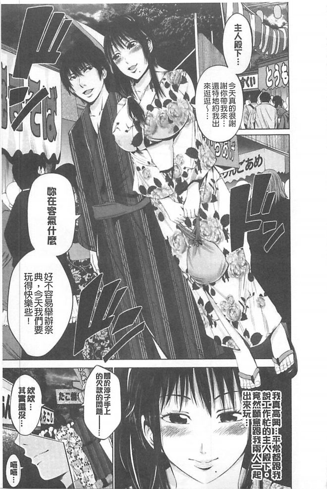 [あきは@] ご主人様の乳奴隷 [中国翻訳]