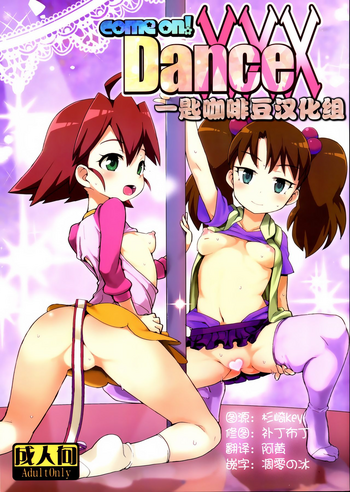 (C90) [WICKED HEART (ZooTAN)] come on! Dance XXX (ブレイブビーツ) [中国翻訳]