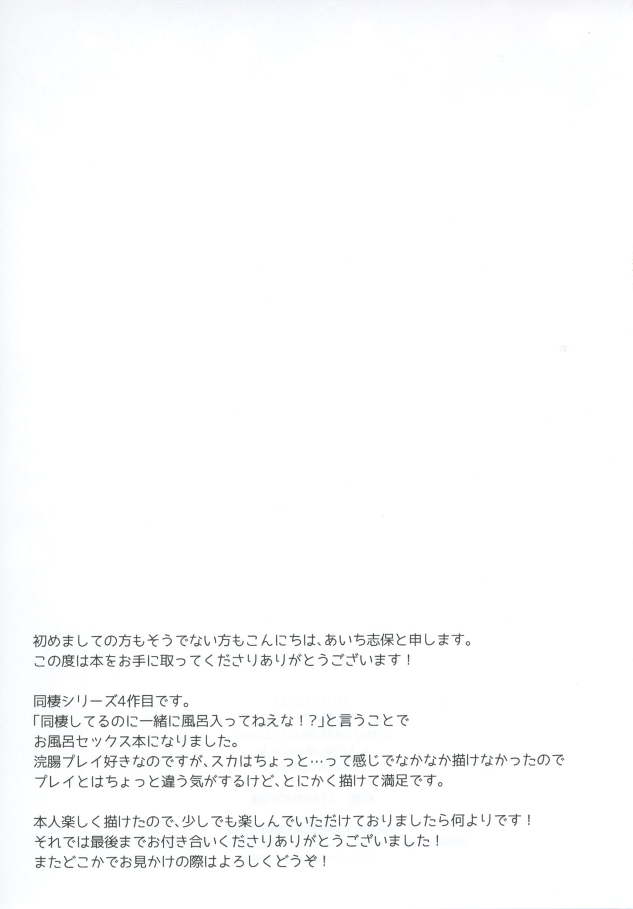 [アールカフィ (あいち志保)] 同棲始めました4 [DL版]