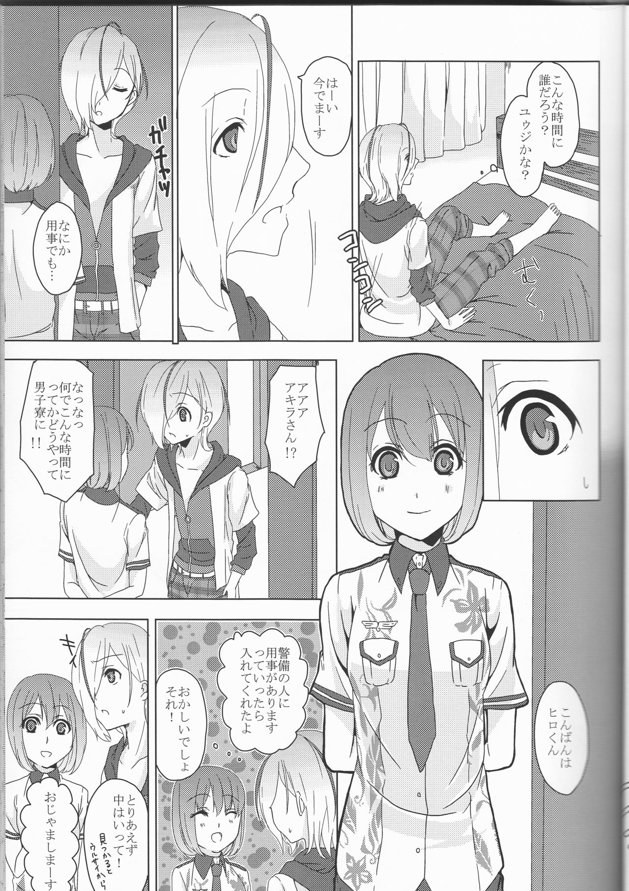 (ラヴ♥コレクション2011 in Autumn) [chantilly (マイノ)] ボクの教官の可愛さが有頂天でとどまる事を知らない (スカーレッドライダーゼクス)