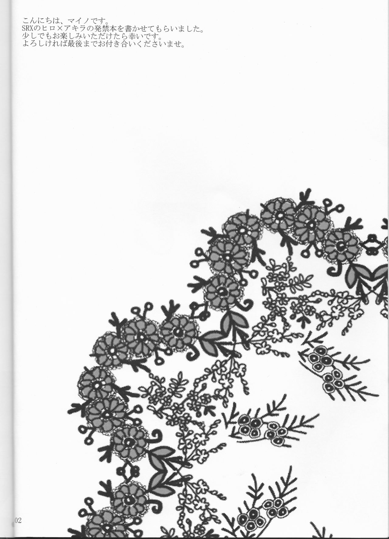 (ラヴ♥コレクション2011 in Autumn) [chantilly (マイノ)] ボクの教官の可愛さが有頂天でとどまる事を知らない (スカーレッドライダーゼクス)