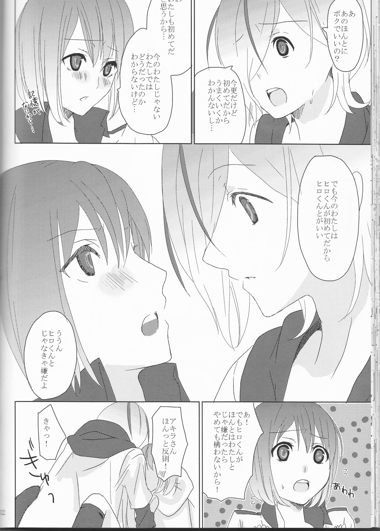 (ラヴ♥コレクション2011 in Autumn) [chantilly (マイノ)] ボクの教官の可愛さが有頂天でとどまる事を知らない (スカーレッドライダーゼクス)