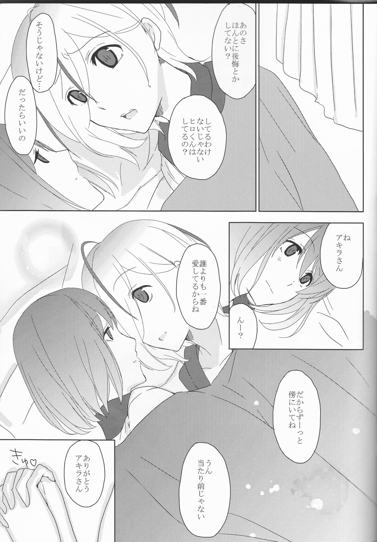 (ラヴ♥コレクション2011 in Autumn) [chantilly (マイノ)] ボクの教官の可愛さが有頂天でとどまる事を知らない (スカーレッドライダーゼクス)