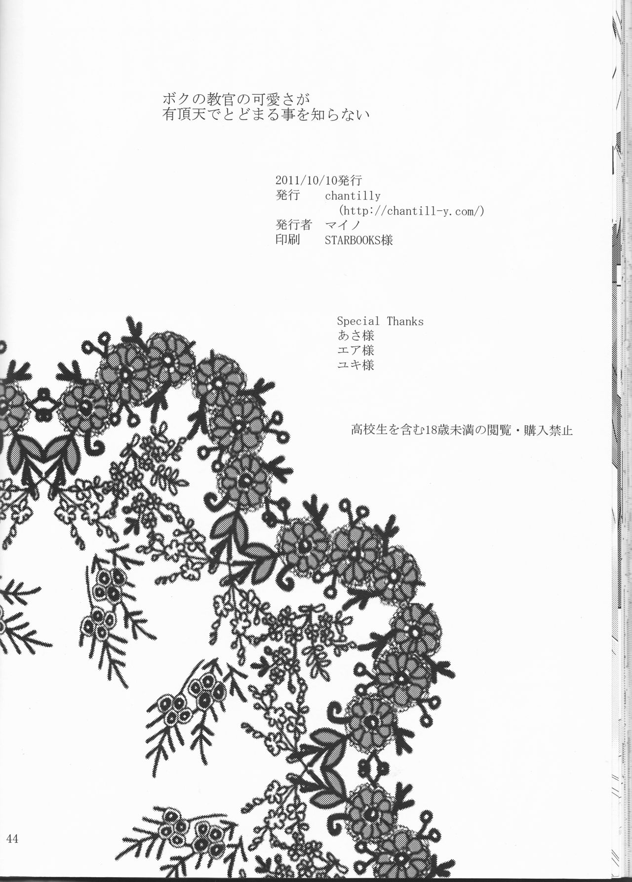 (ラヴ♥コレクション2011 in Autumn) [chantilly (マイノ)] ボクの教官の可愛さが有頂天でとどまる事を知らない (スカーレッドライダーゼクス)