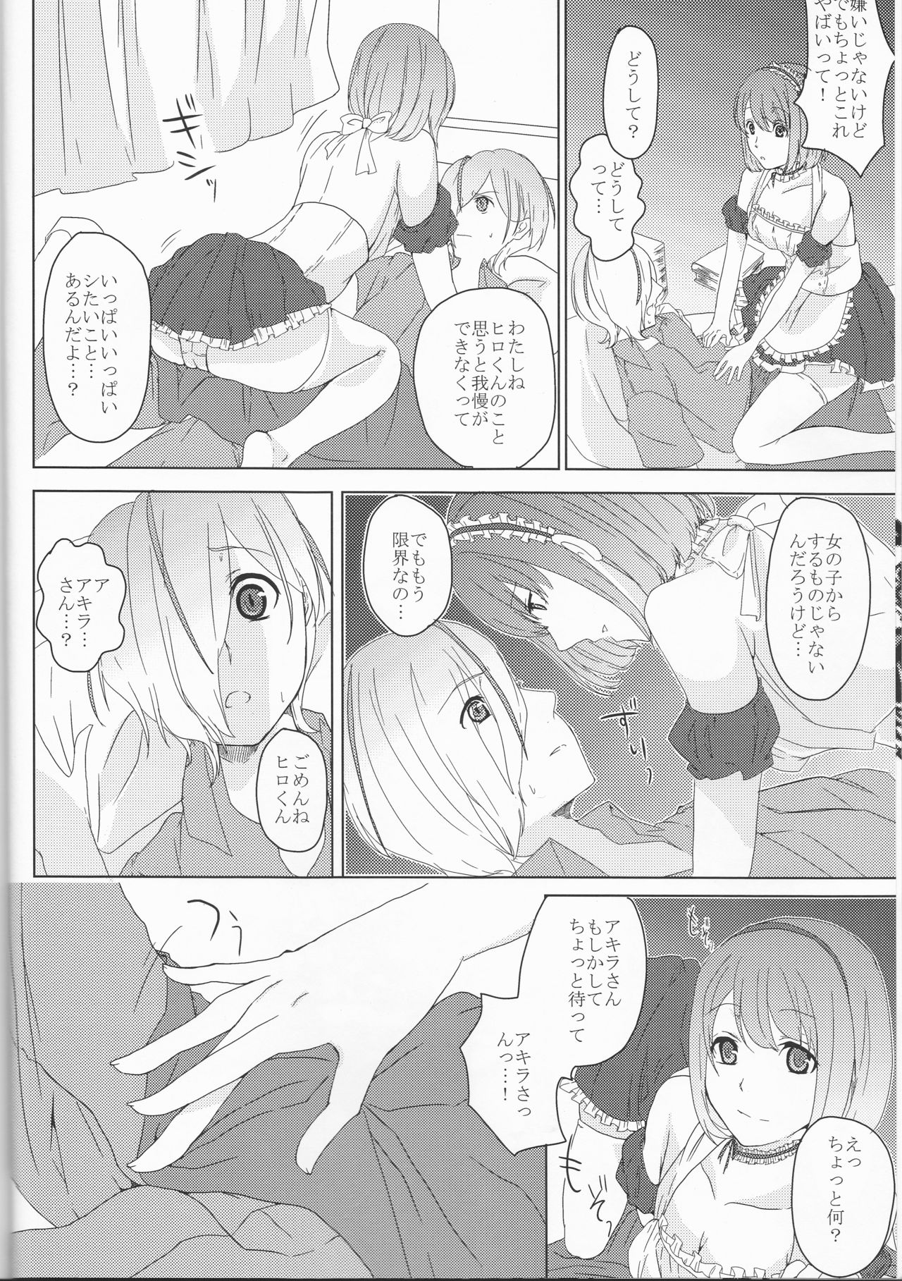 (ラヴ♥コレクション2011 in Autumn) [chantilly (マイノ)] ボクの教官の可愛さが有頂天でとどまる事を知らない (スカーレッドライダーゼクス)