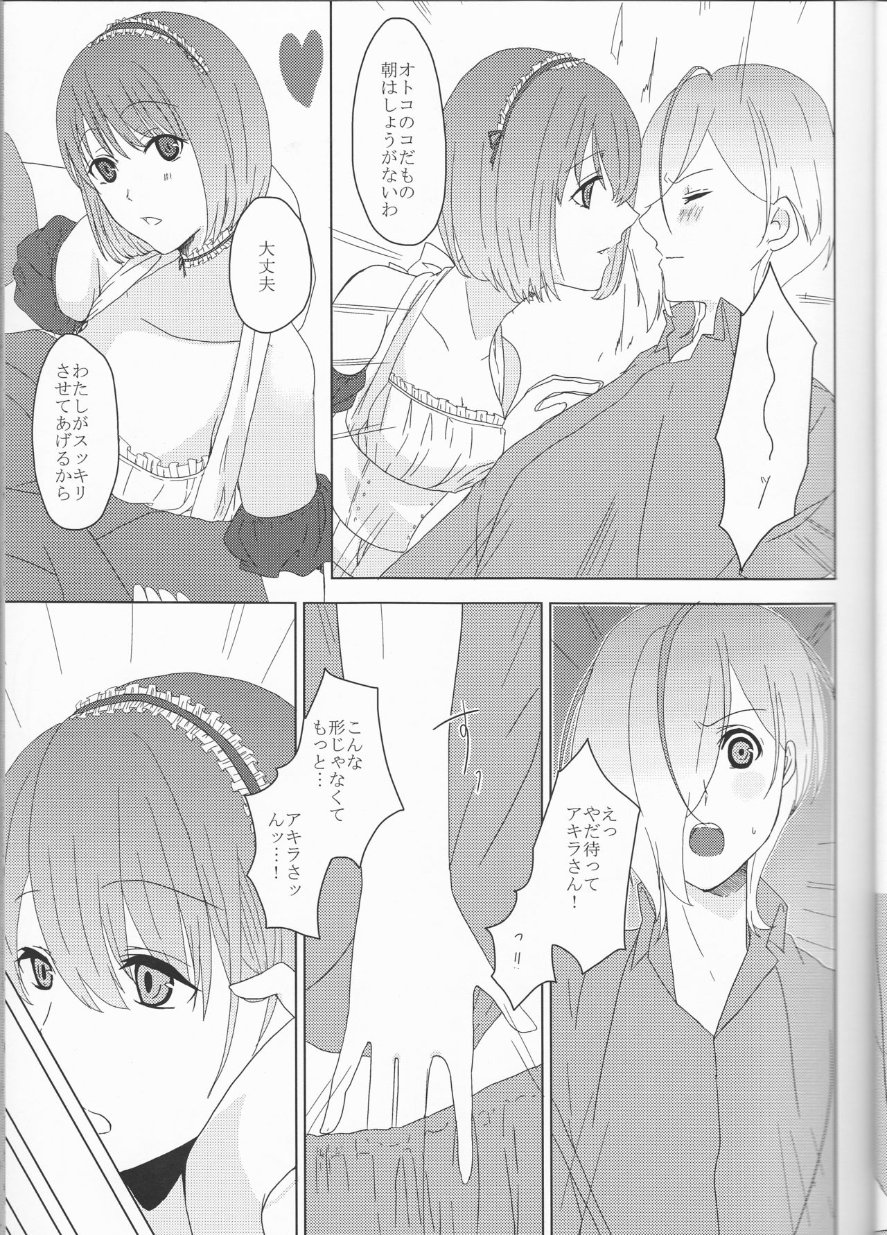 (ラヴ♥コレクション2011 in Autumn) [chantilly (マイノ)] ボクの教官の可愛さが有頂天でとどまる事を知らない (スカーレッドライダーゼクス)