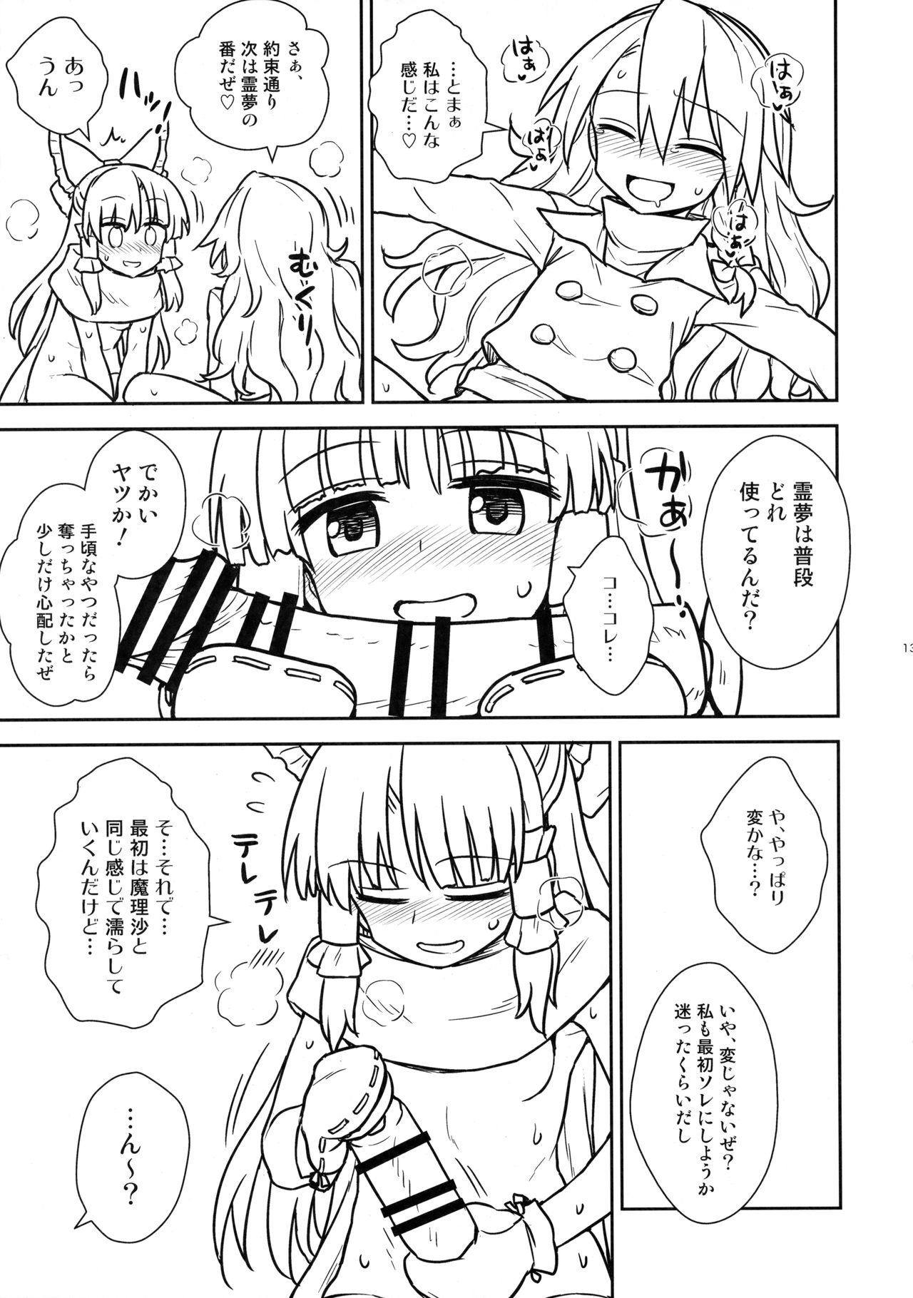 (C91) [110-GROOVE (イトウゆーじ)] お年頃の霊夢さんと魔理沙さん (東方Project)