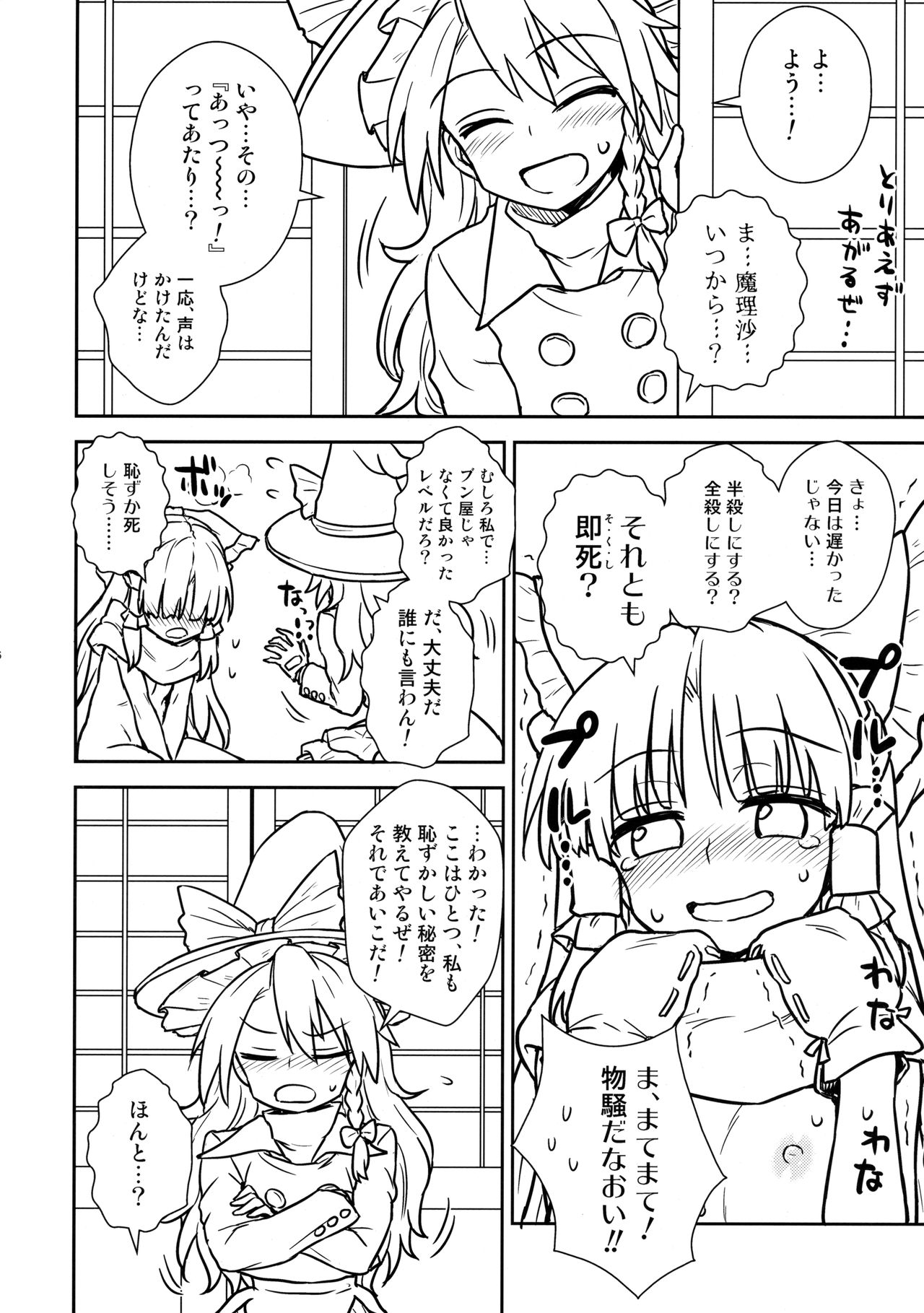 (C91) [110-GROOVE (イトウゆーじ)] お年頃の霊夢さんと魔理沙さん (東方Project)