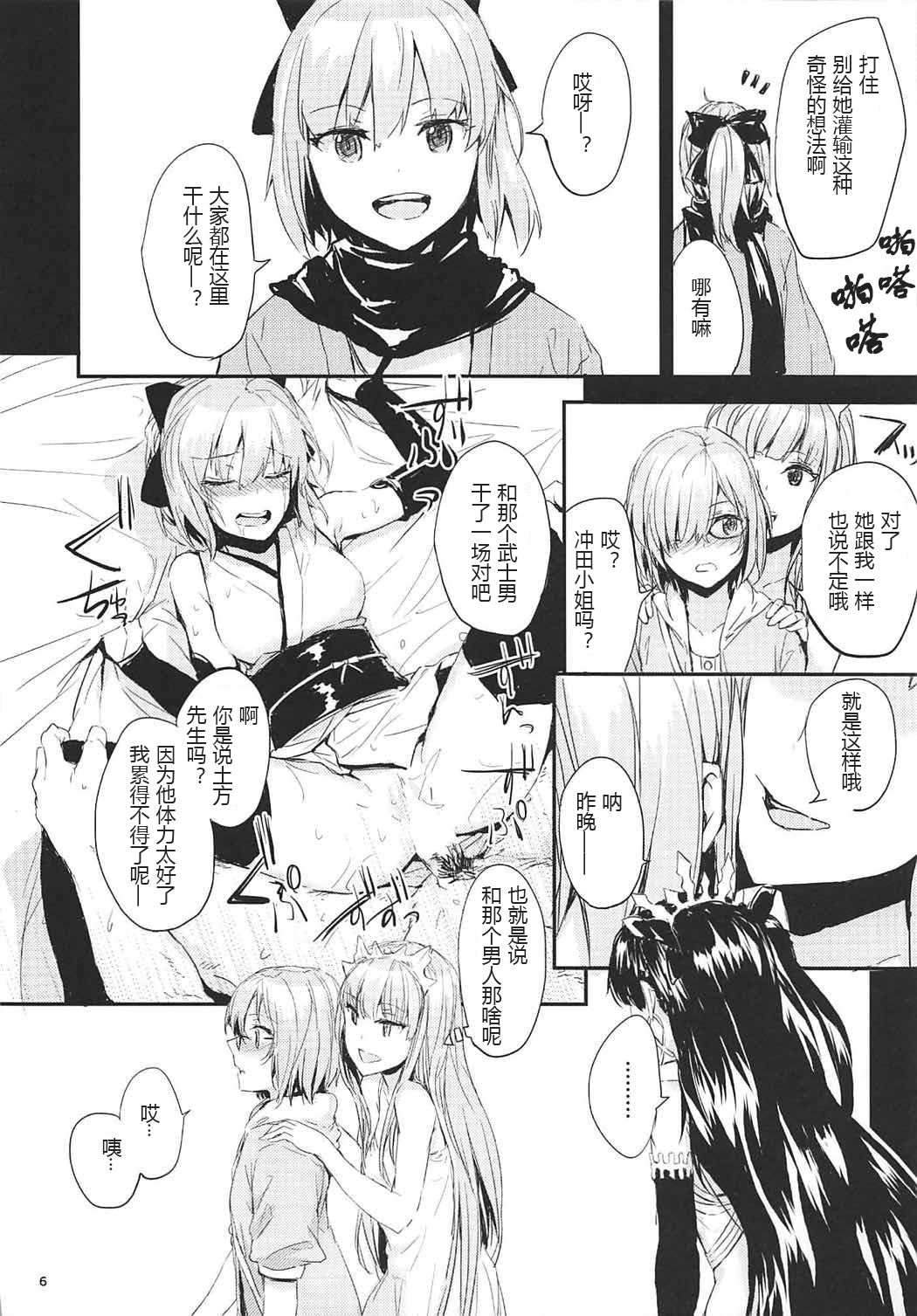 (COMIC1☆11) [furuike (スミヤ)] TOWARDS A COLORFUL WORLD? (Fate/Grand Order) [中国翻訳]