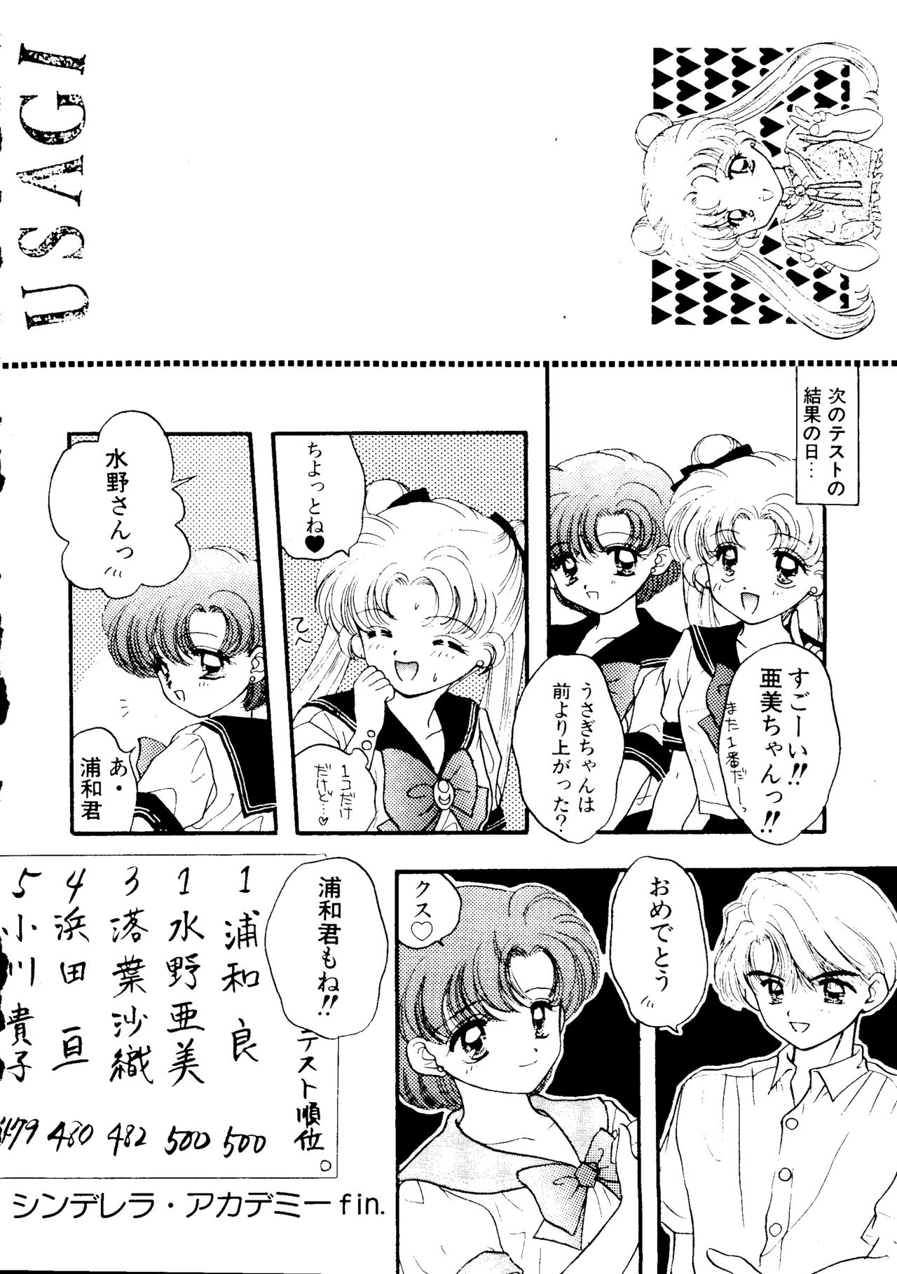 (C51) [SAILOR Q2 (RYÖ)] SFW SAILOR Q2 FUCKIN’ WORKS (美少女戦士セーラームーン)