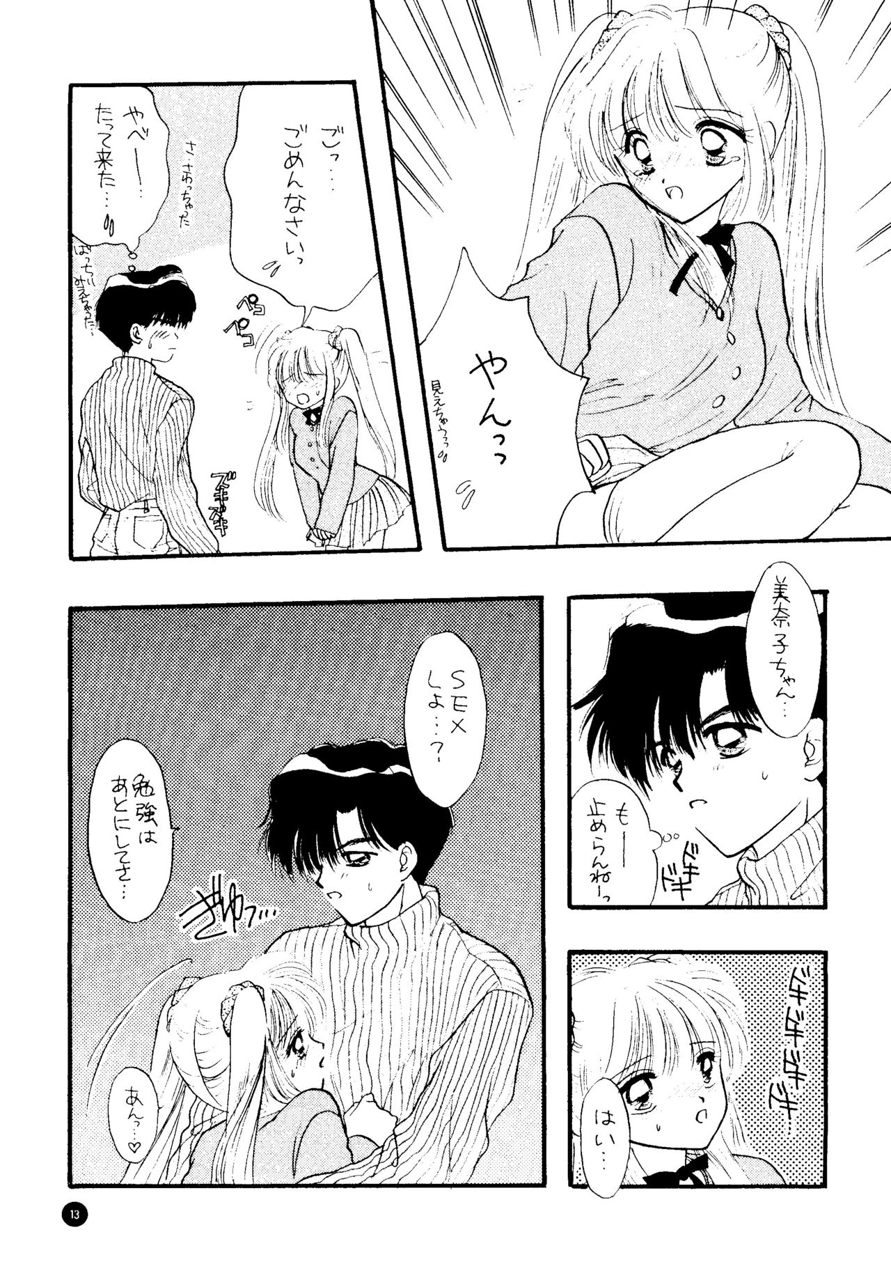 (C51) [SAILOR Q2 (RYÖ)] SFW SAILOR Q2 FUCKIN’ WORKS (美少女戦士セーラームーン)