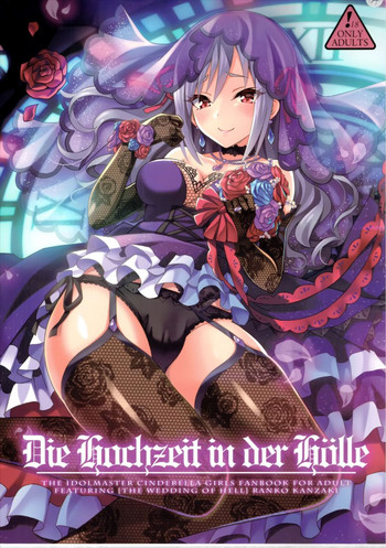 (C88) [tomatohouse-905's room (うらび)] Die Hochzeit in der Hölle (アイドルマスター シンデレラガールズ) [中国翻訳]