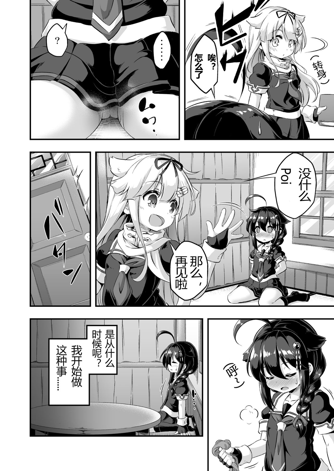 [Achromic (夢双月)] ろり&ふた Vol.7 (艦隊これくしょん -艦これ-) [中国翻訳] [DL版]