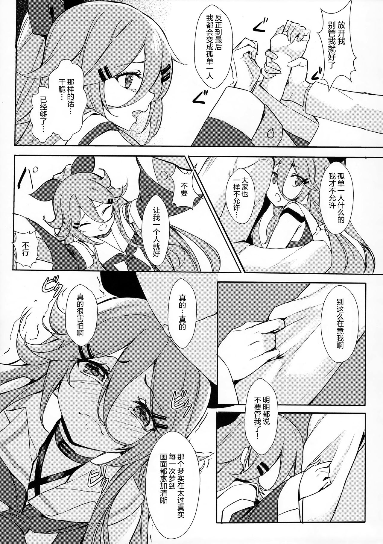 (COMIC1☆11) [ミルクセーキ工房 (亜果)] 身体も心も あっためて (艦隊これくしょん -艦これ-) [中国翻訳]