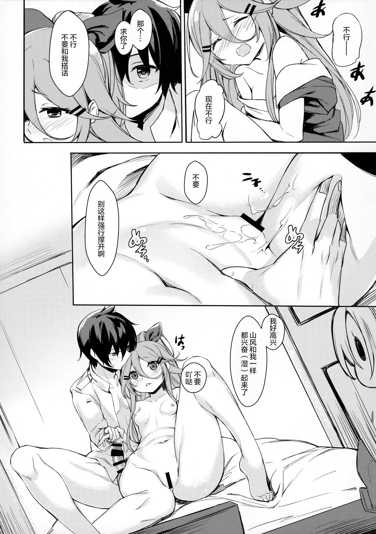 (COMIC1☆11) [ミルクセーキ工房 (亜果)] 身体も心も あっためて (艦隊これくしょん -艦これ-) [中国翻訳]