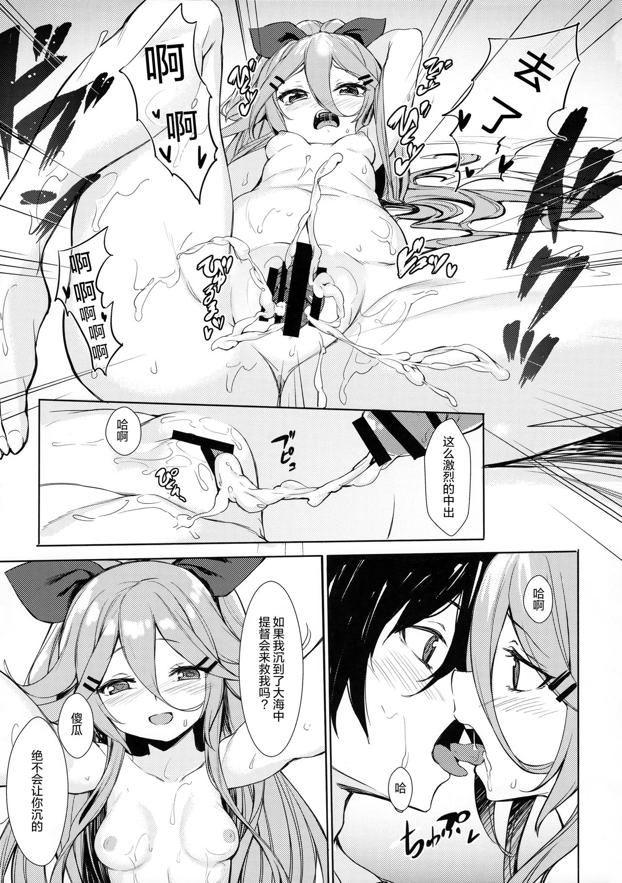 (COMIC1☆11) [ミルクセーキ工房 (亜果)] 身体も心も あっためて (艦隊これくしょん -艦これ-) [中国翻訳]