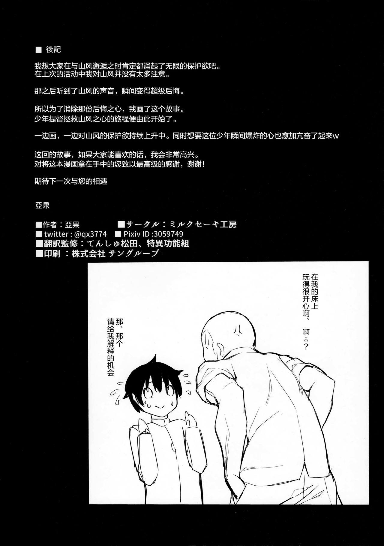 (COMIC1☆11) [ミルクセーキ工房 (亜果)] 身体も心も あっためて (艦隊これくしょん -艦これ-) [中国翻訳]