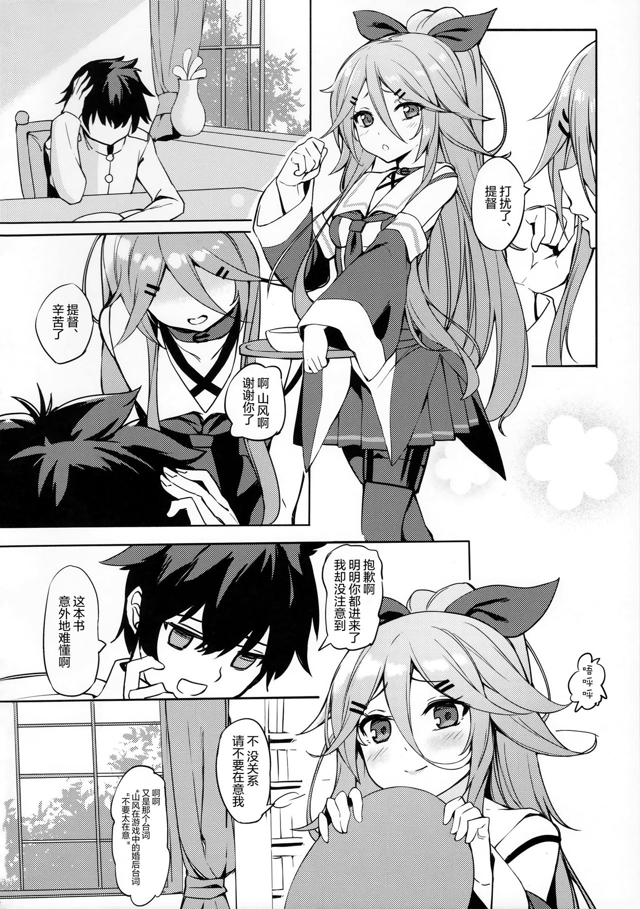 (COMIC1☆11) [ミルクセーキ工房 (亜果)] 身体も心も あっためて (艦隊これくしょん -艦これ-) [中国翻訳]