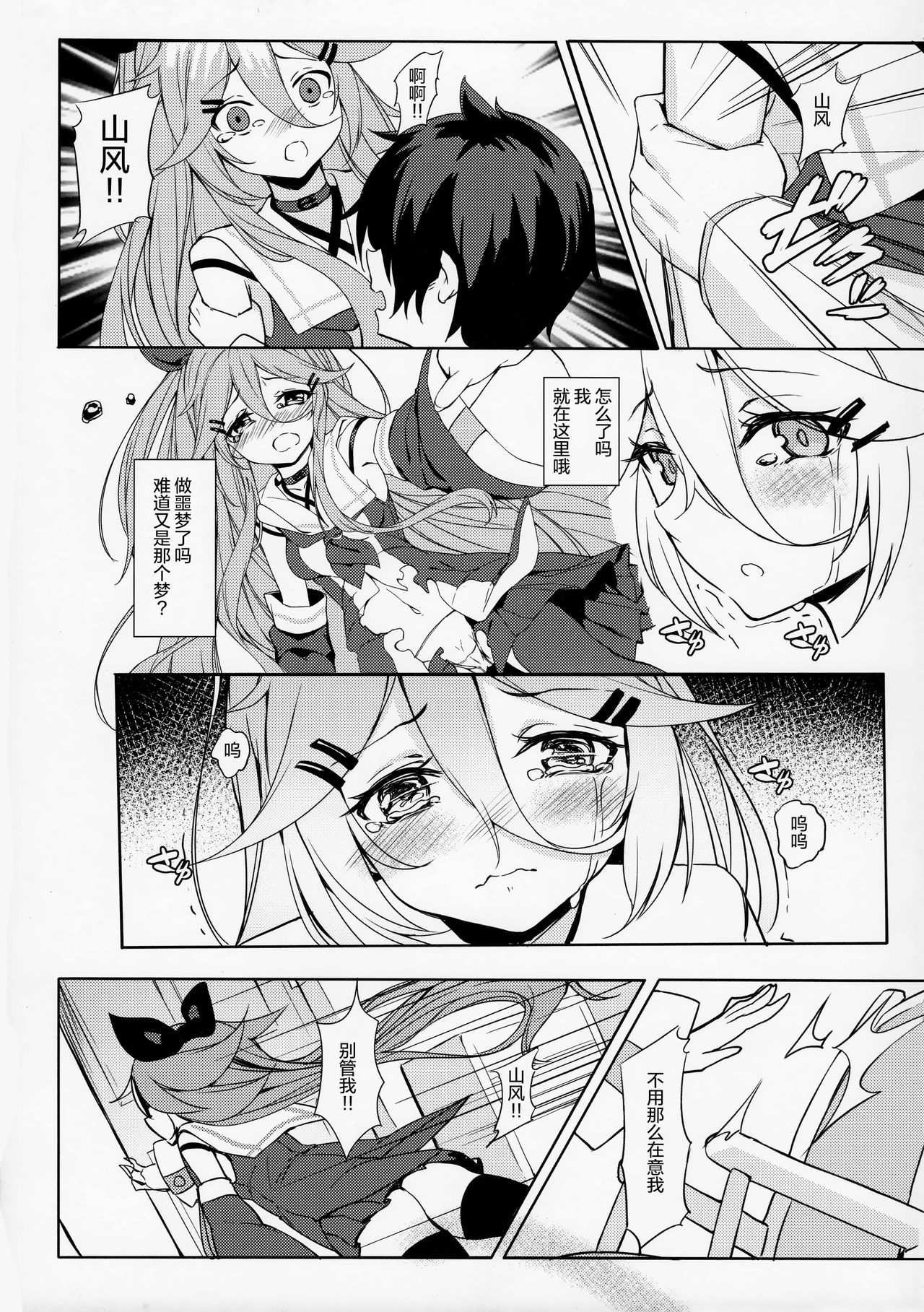 (COMIC1☆11) [ミルクセーキ工房 (亜果)] 身体も心も あっためて (艦隊これくしょん -艦これ-) [中国翻訳]