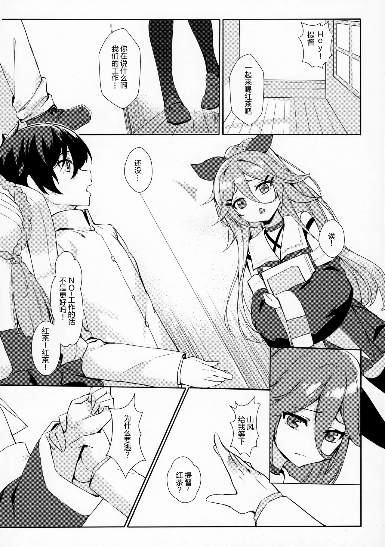 (COMIC1☆11) [ミルクセーキ工房 (亜果)] 身体も心も あっためて (艦隊これくしょん -艦これ-) [中国翻訳]