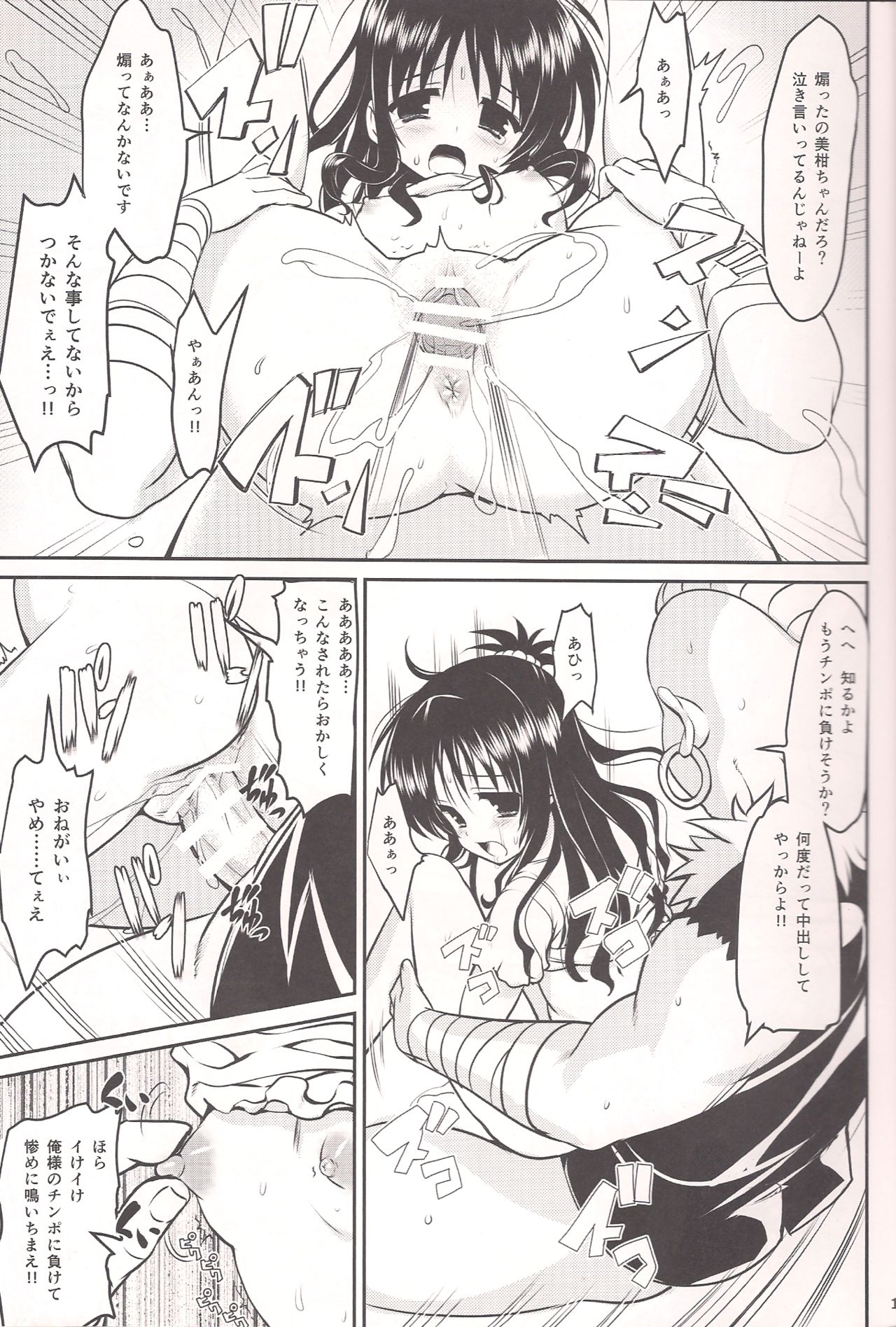 (C89) [ぱーせぷとろん (浅賀葵)] 早熟みかん10kg (To LOVEる -とらぶる-)