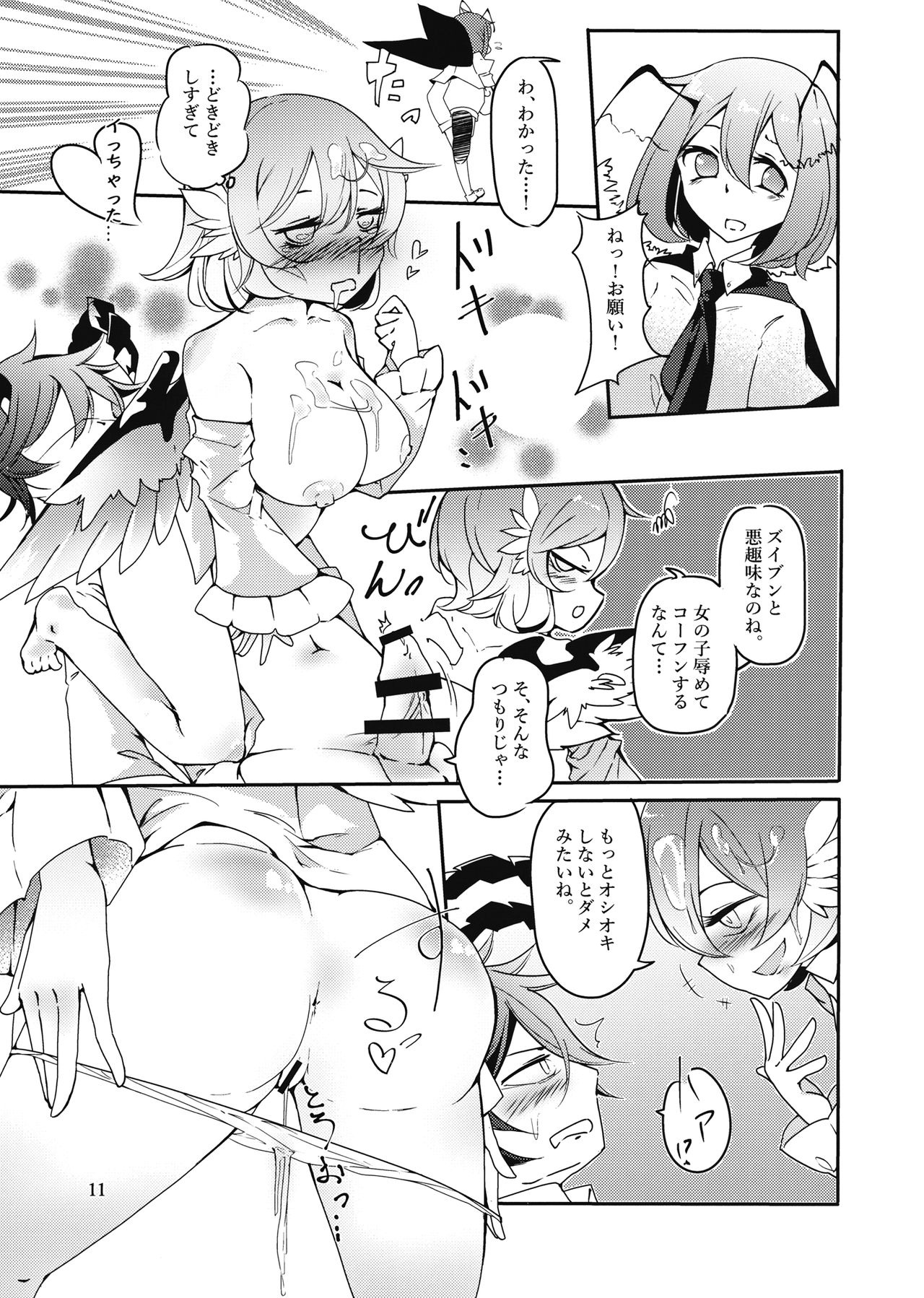 (例大祭14) [シュバルツリベレ (試咲型)] 見つけちゃったモノは仕方ない!? (東方Project)