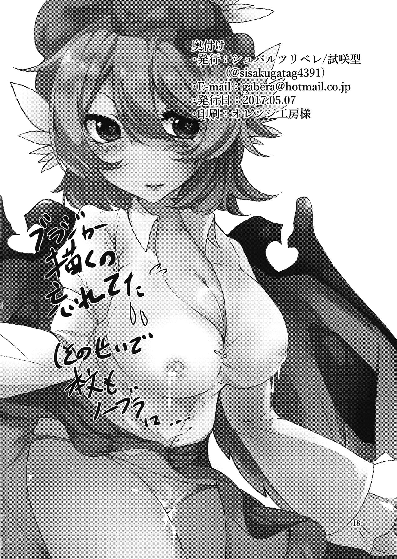 (例大祭14) [シュバルツリベレ (試咲型)] 見つけちゃったモノは仕方ない!? (東方Project)