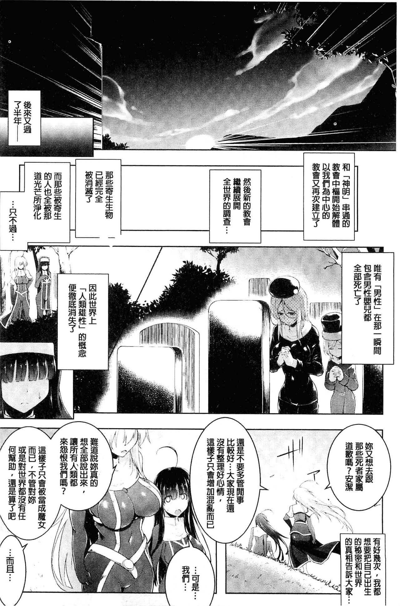 [しーあーる] 戦乙女、快楽ニ呑マレイク [中国翻訳]