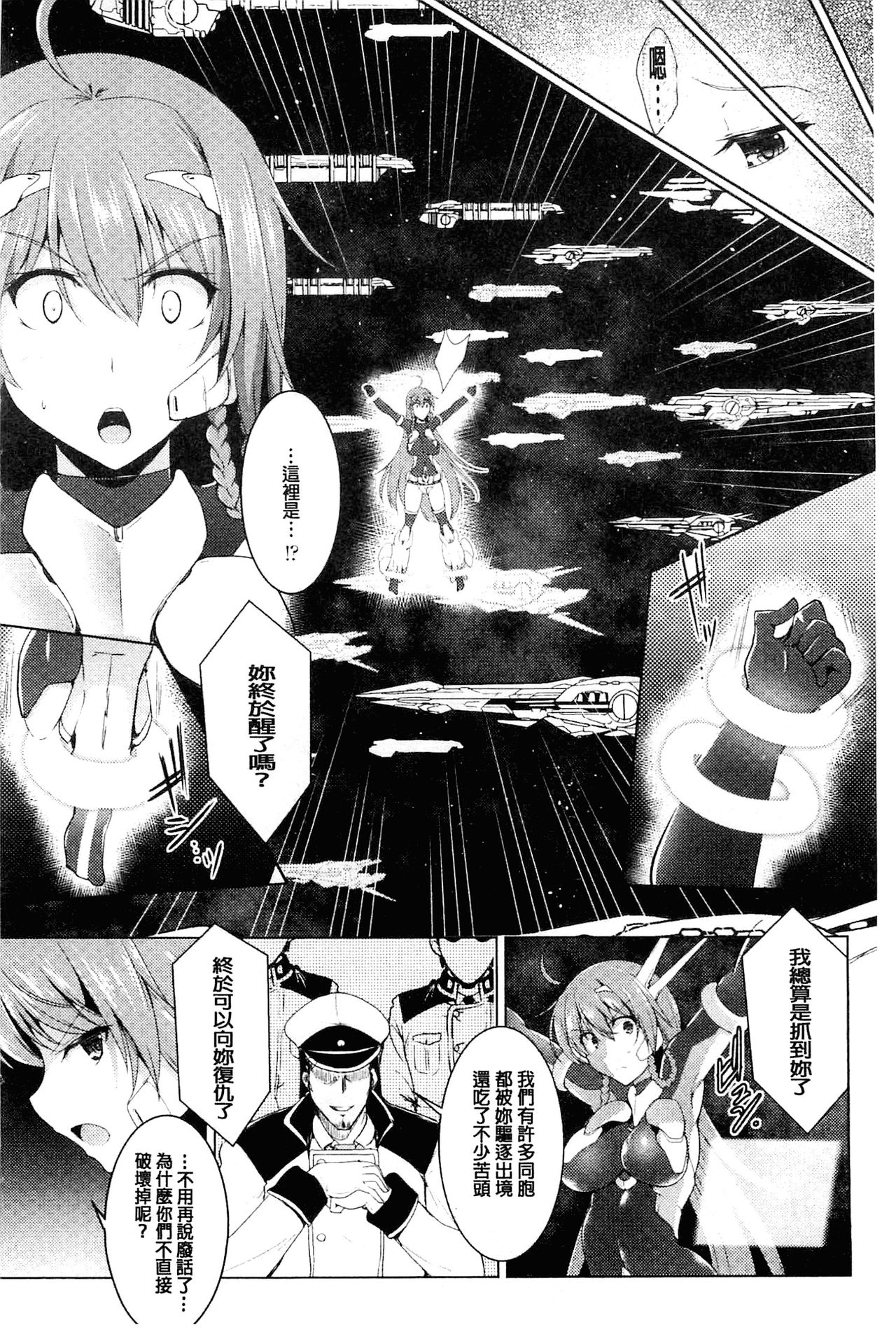 [しーあーる] 戦乙女、快楽ニ呑マレイク [中国翻訳]