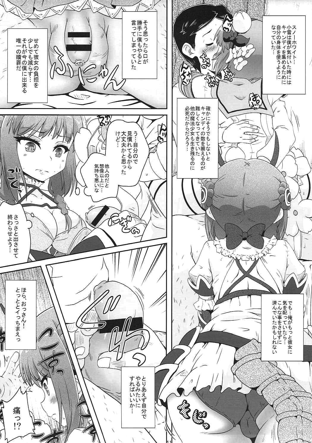 (C91) [かめぽてる (戌月ジロウ)] キャンディ援交 (魔法少女育成計画)