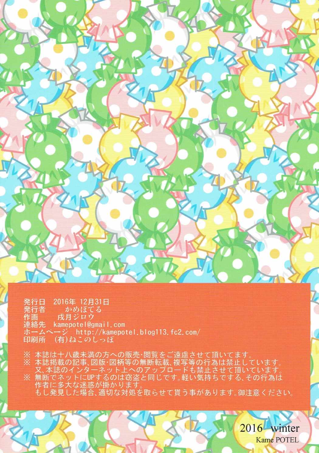 (C91) [かめぽてる (戌月ジロウ)] キャンディ援交 (魔法少女育成計画)