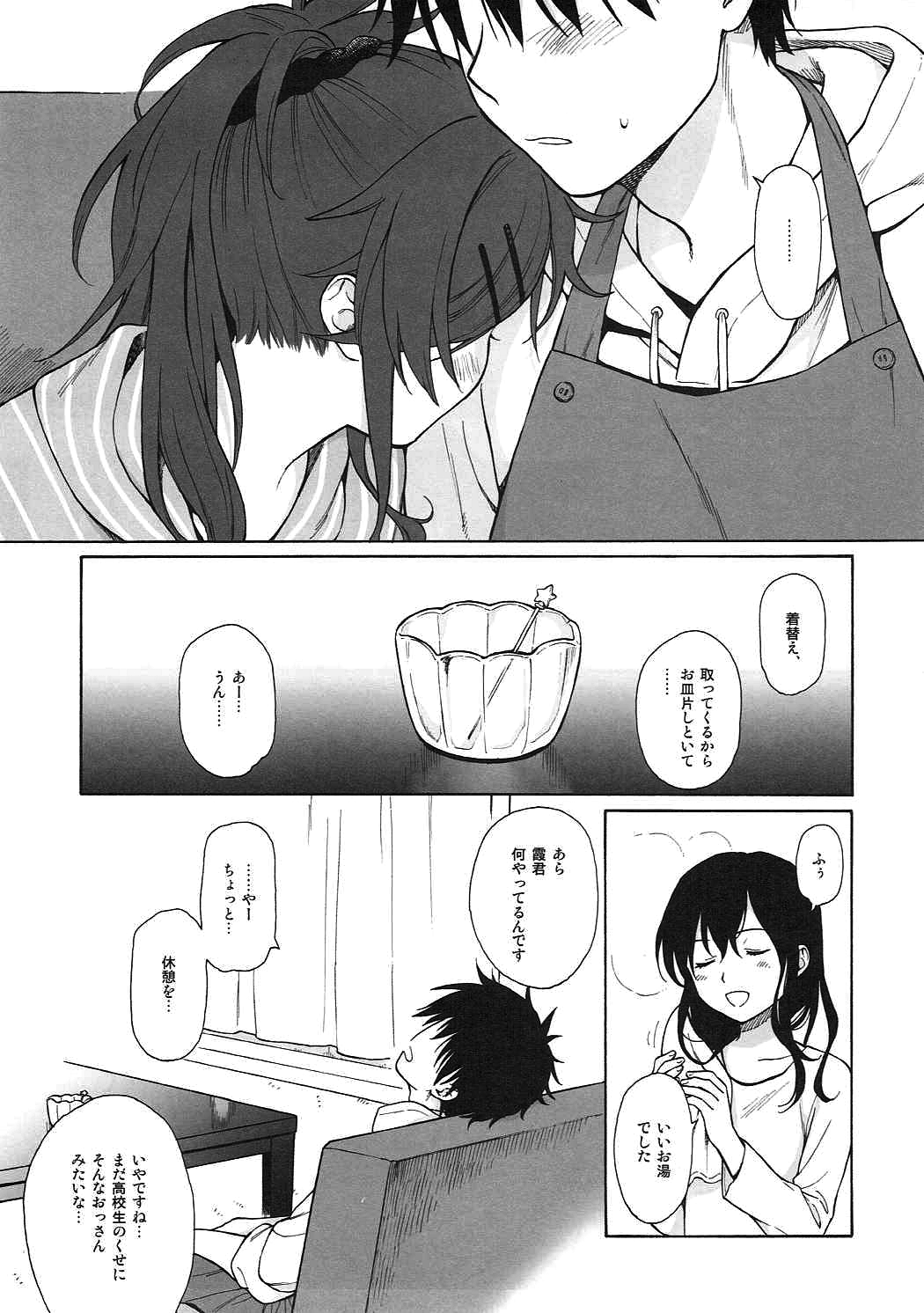 (COMIC1☆11) [不可不可 (関谷あさみ)] ホームメイド (クオリディア・コード)