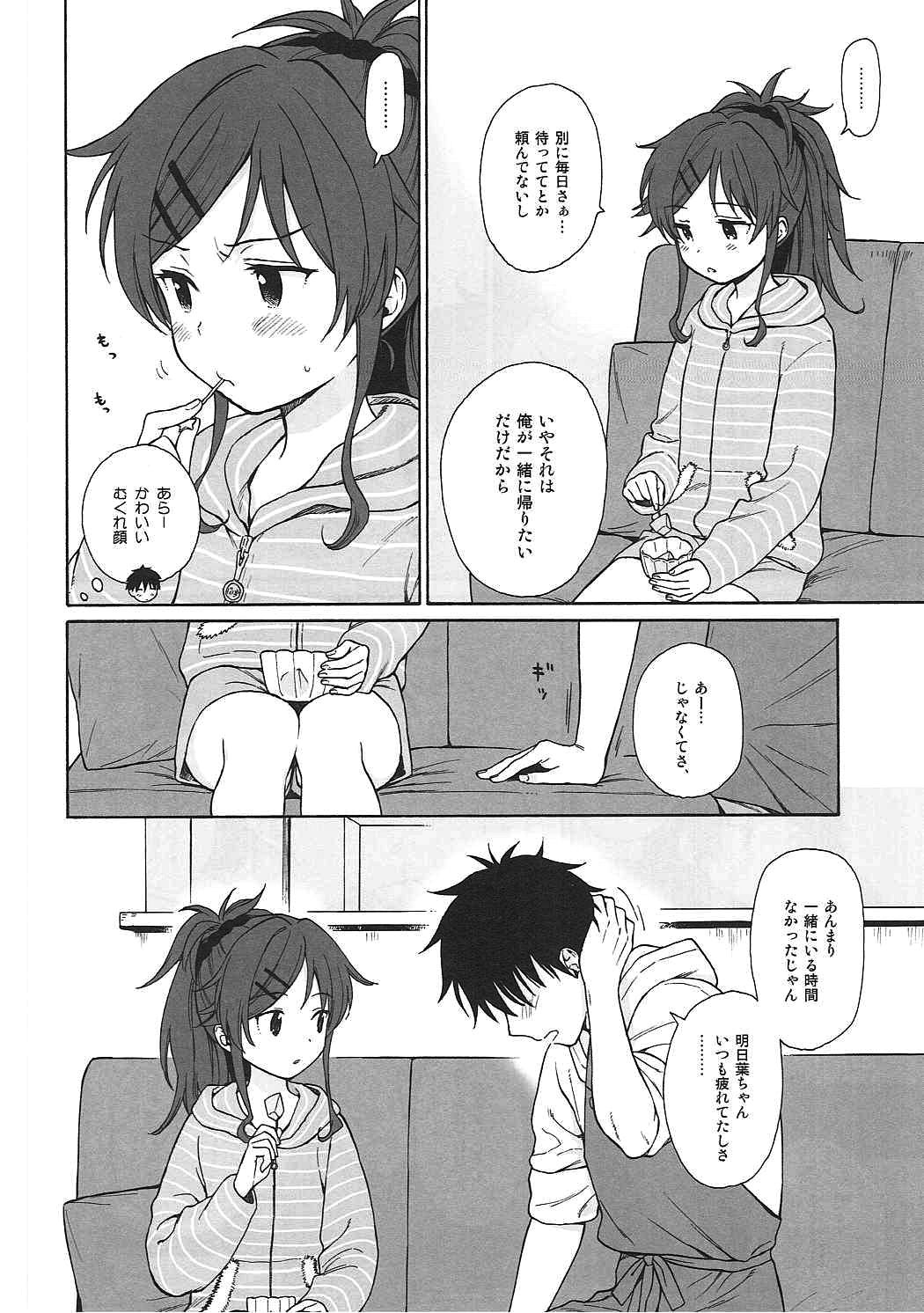 (COMIC1☆11) [不可不可 (関谷あさみ)] ホームメイド (クオリディア・コード)