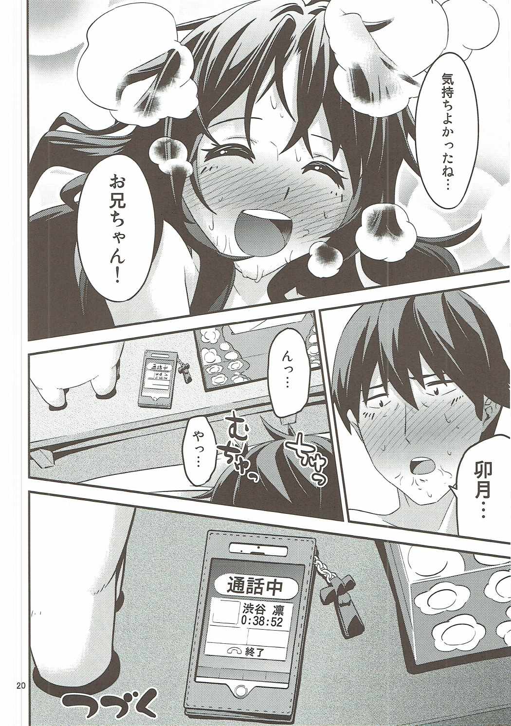 (C89) [氷小屋 (ちんよこ)] カゼをひいた島村卯月はエロかった (アイドルマスター シンデレラガールズ)