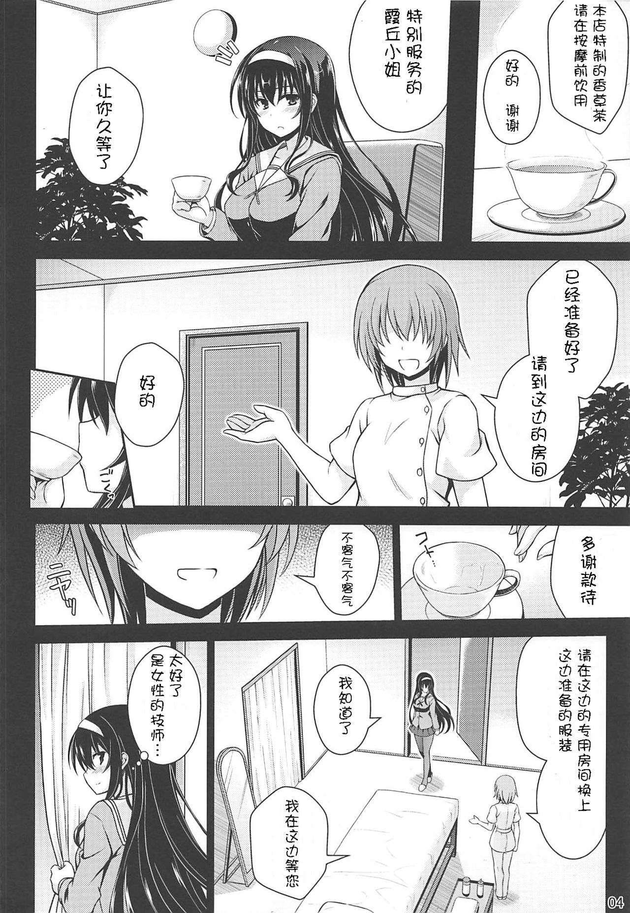 (COMIC1☆11) [夢屋本舗 (夢計画)] 本物ノユクエ (冴えない彼女の育てかた) [中国翻訳]