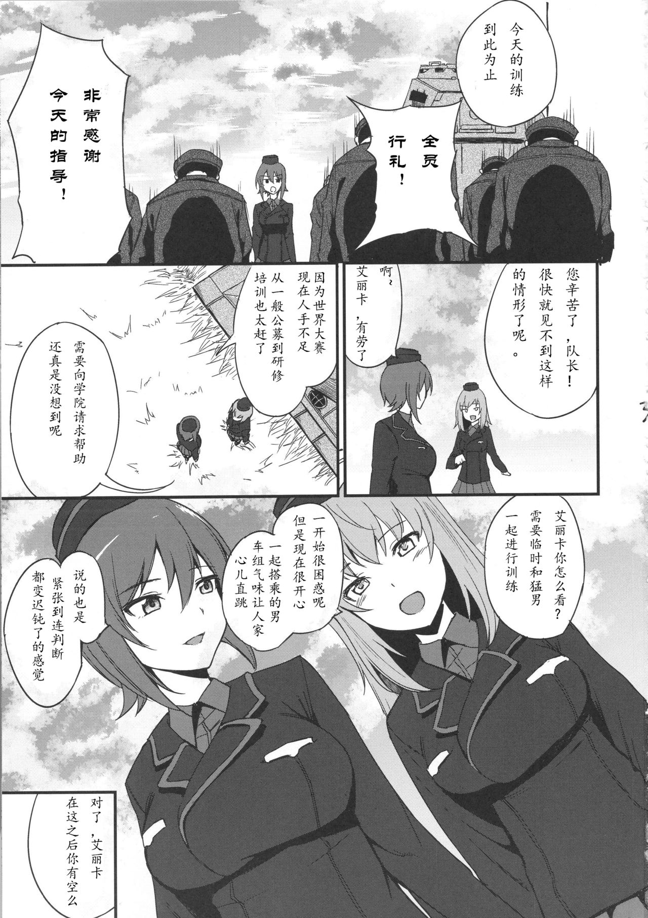 (C90) [p-館 (pの字)] 戦車道とおっぱい (ガールズ&パンツァー)[中国翻訳]