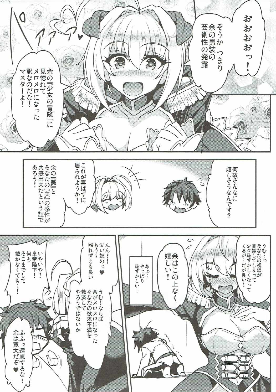 (COMIC1☆11) [妖滅堂 (ヤサカニ・アン)] 暴君の秘密のスキマ (Fate/Grand Order)