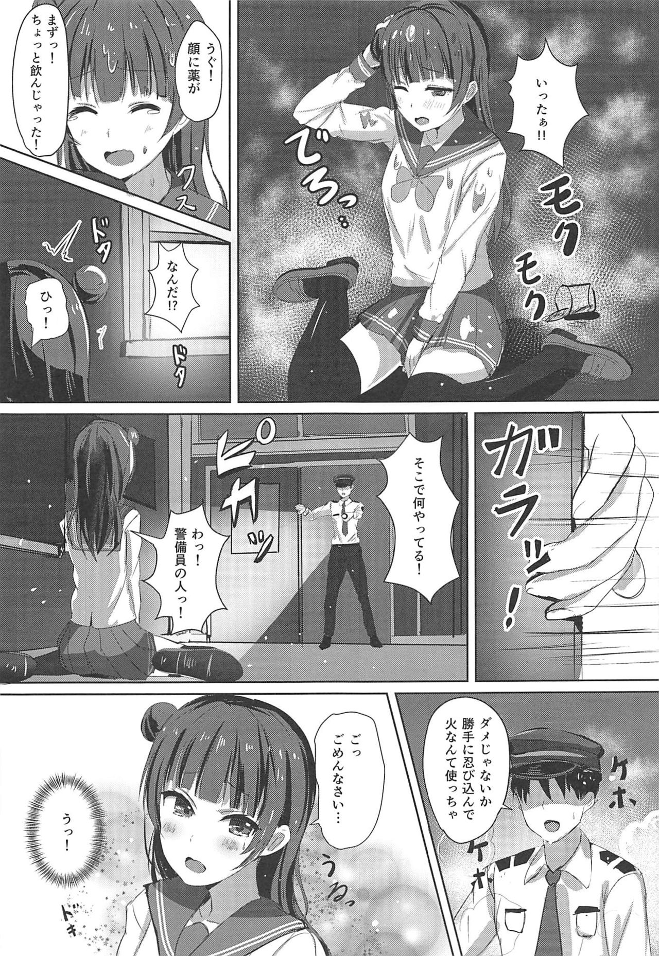 (COMIC1☆11) [モレリークス (モレ)] 堕天使の余韻。 (ラブライブ! サンシャイン!!)